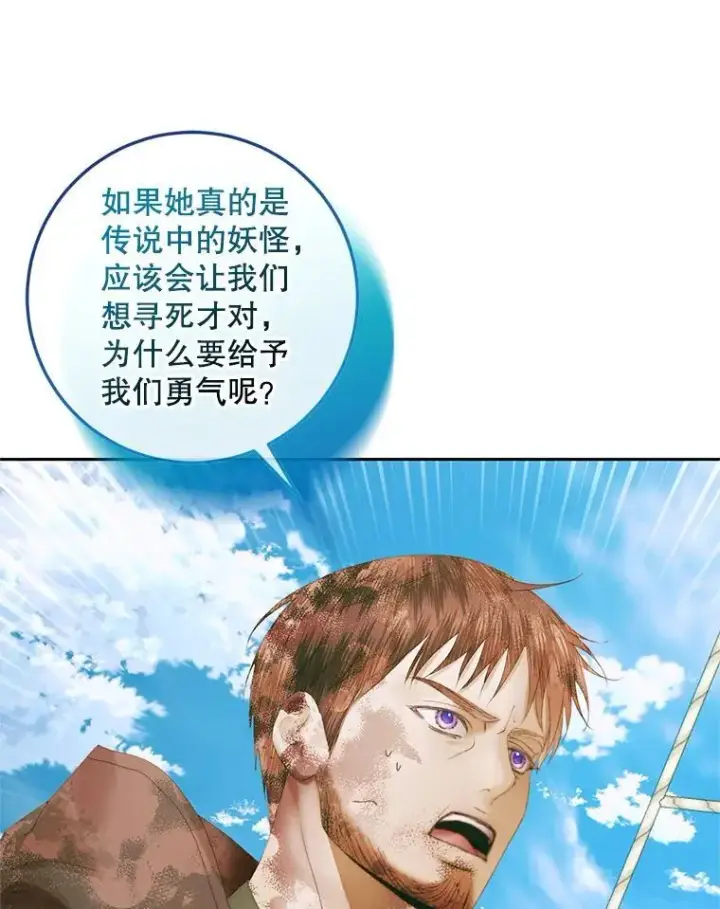 《The Siren : 恶魔的契约家人》88.煽动与怀疑图51