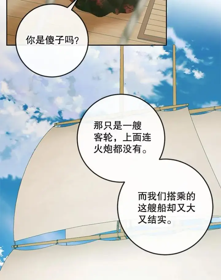《The Siren : 恶魔的契约家人》88.煽动与怀疑图54