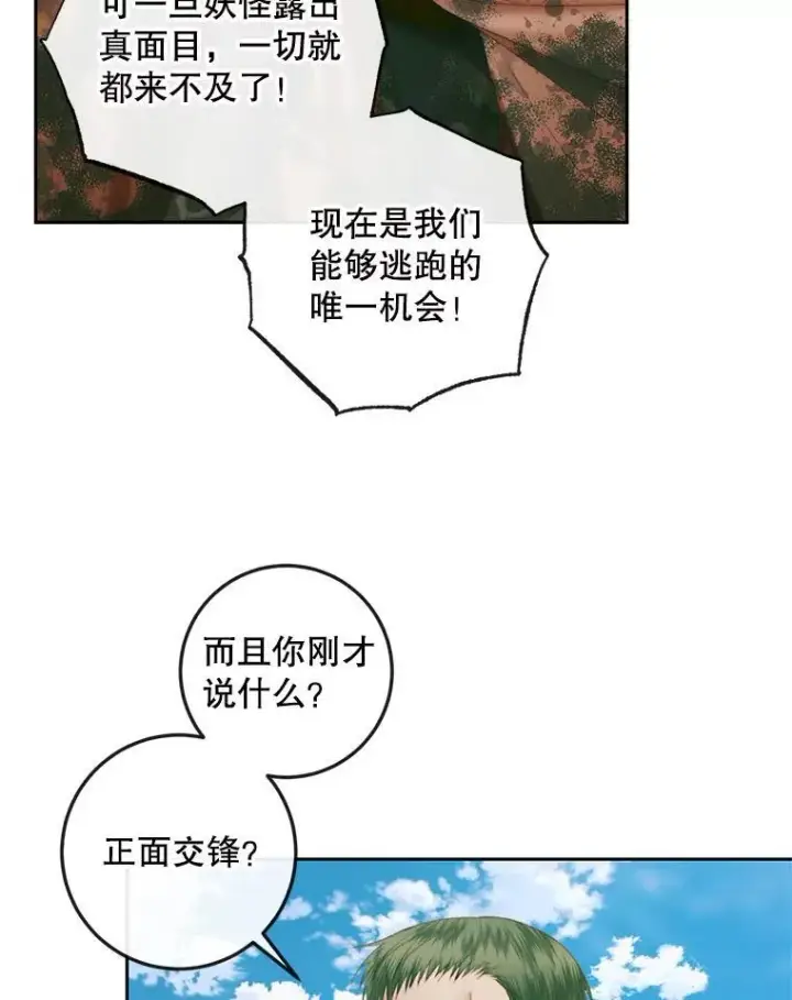 《The Siren : 恶魔的契约家人》88.煽动与怀疑图59