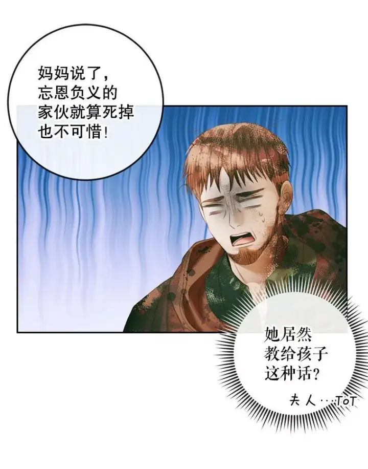 《The Siren : 恶魔的契约家人》88.煽动与怀疑图64