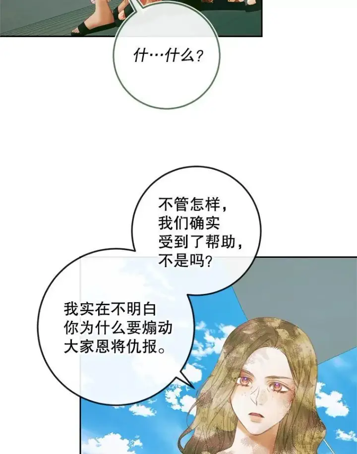 《The Siren : 恶魔的契约家人》88.煽动与怀疑图66