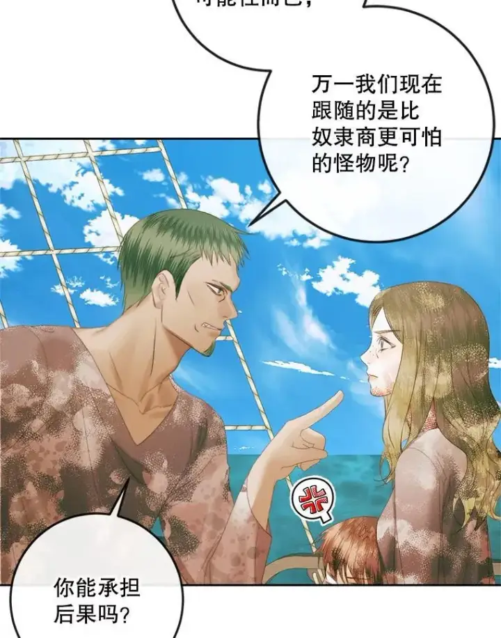 《The Siren : 恶魔的契约家人》88.煽动与怀疑图68
