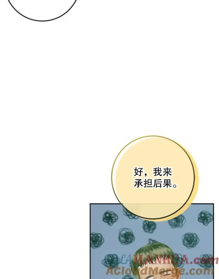 《The Siren : 恶魔的契约家人》88.煽动与怀疑图69