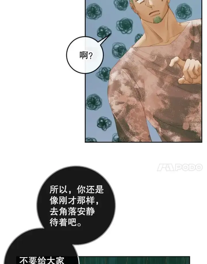 《The Siren : 恶魔的契约家人》88.煽动与怀疑图70