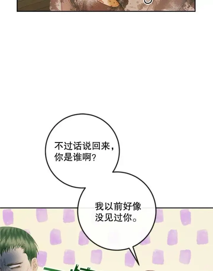《The Siren : 恶魔的契约家人》88.煽动与怀疑图72
