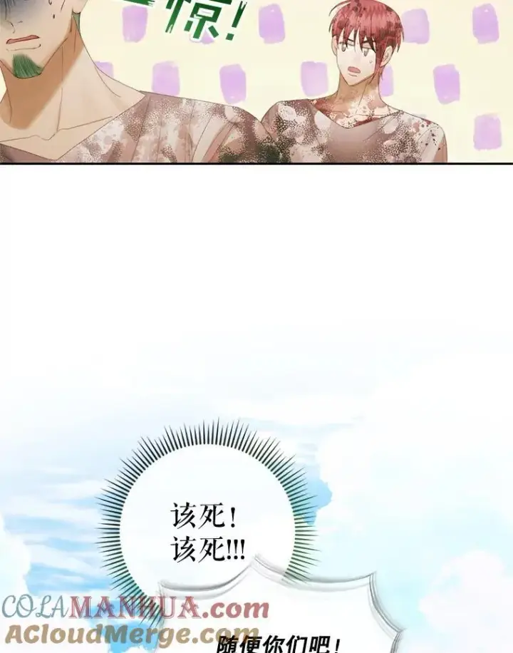《The Siren : 恶魔的契约家人》88.煽动与怀疑图73