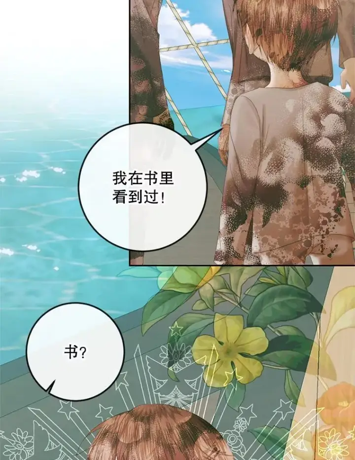 《The Siren : 恶魔的契约家人》88.煽动与怀疑图8