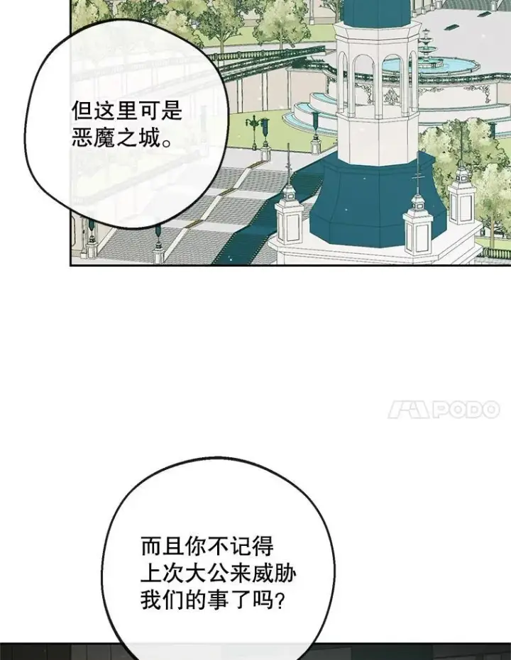 《The Siren : 恶魔的契约家人》88.煽动与怀疑图80