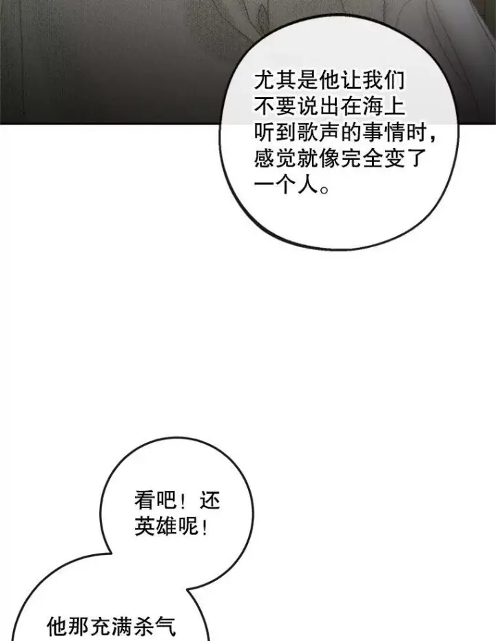 《The Siren : 恶魔的契约家人》88.煽动与怀疑图82
