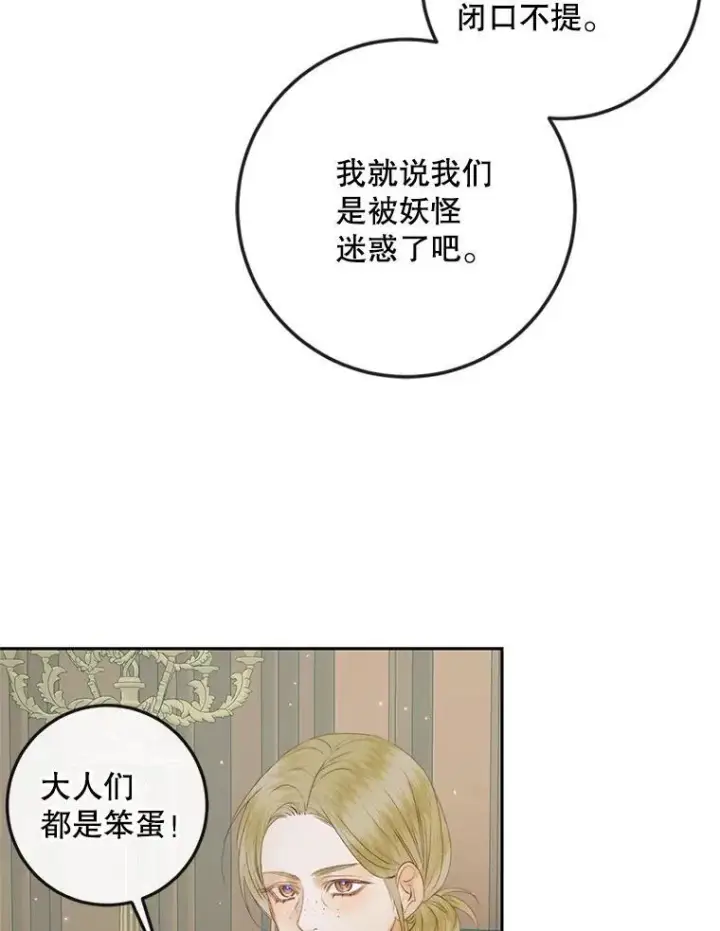 《The Siren : 恶魔的契约家人》88.煽动与怀疑图84