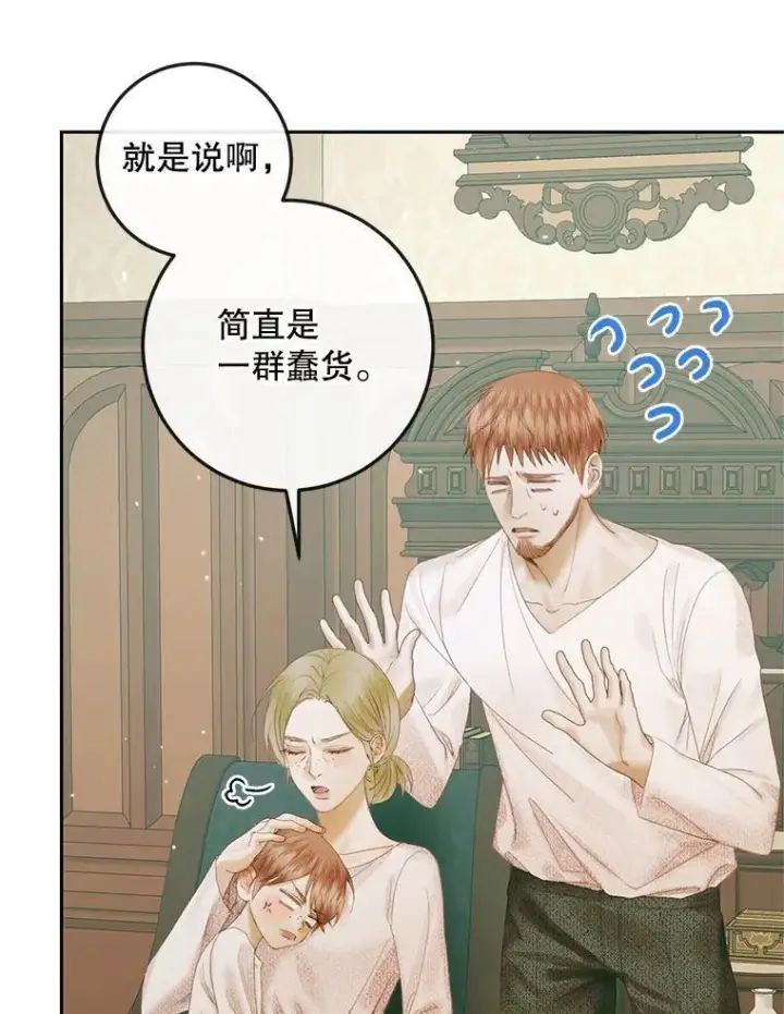 《The Siren : 恶魔的契约家人》88.煽动与怀疑图86