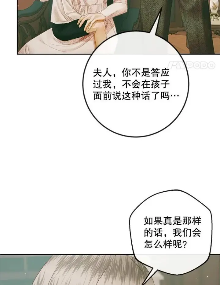 《The Siren : 恶魔的契约家人》88.煽动与怀疑图87
