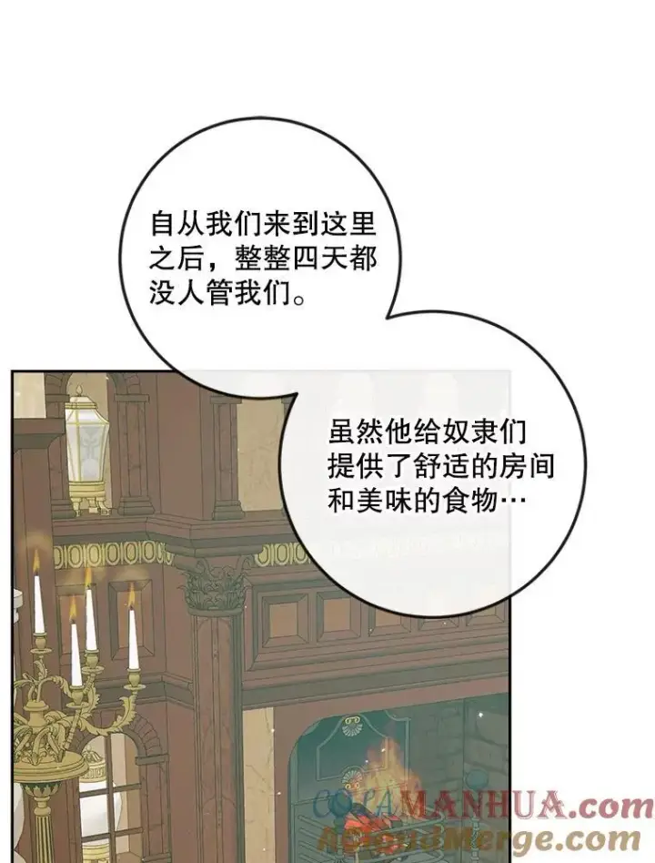 《The Siren : 恶魔的契约家人》88.煽动与怀疑图89