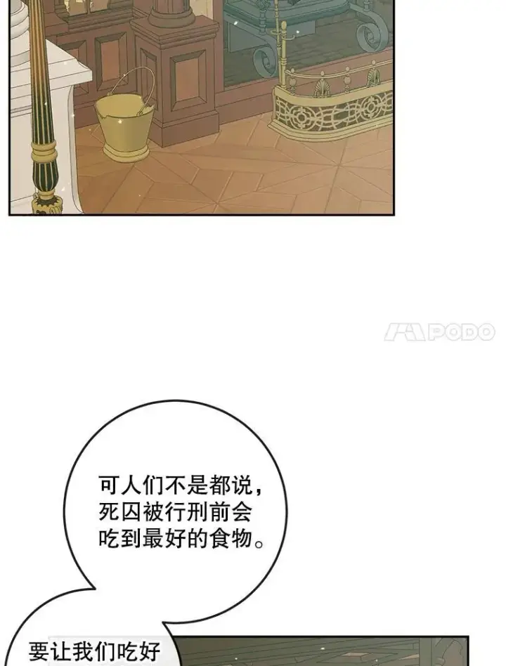 《The Siren : 恶魔的契约家人》88.煽动与怀疑图90