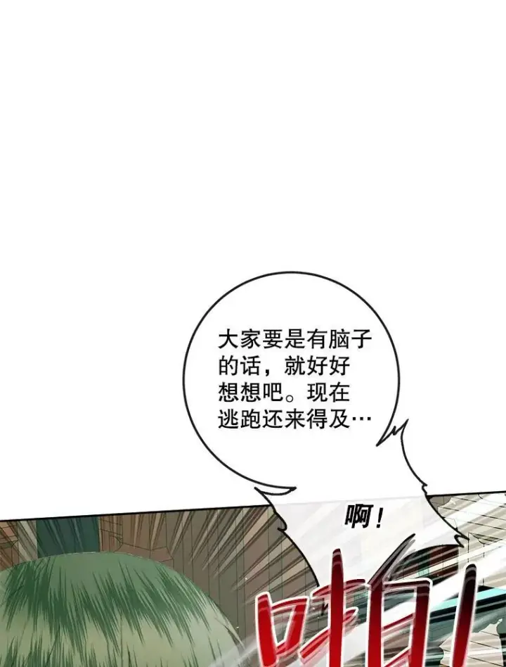 《The Siren : 恶魔的契约家人》88.煽动与怀疑图92