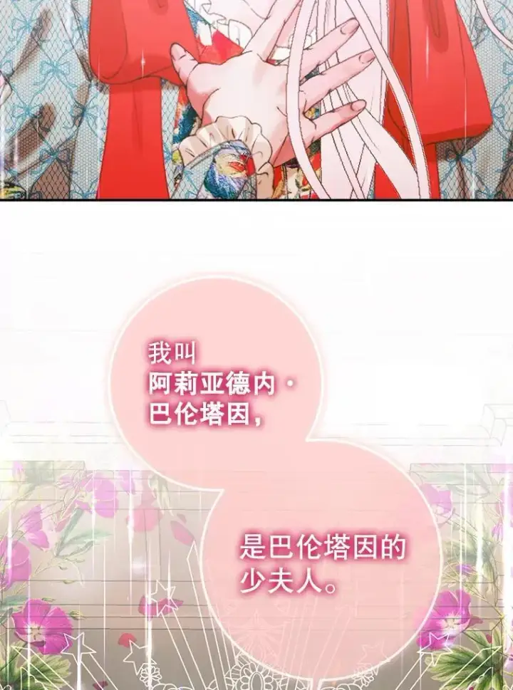 《The Siren : 恶魔的契约家人》89.挣脱枷锁图102
