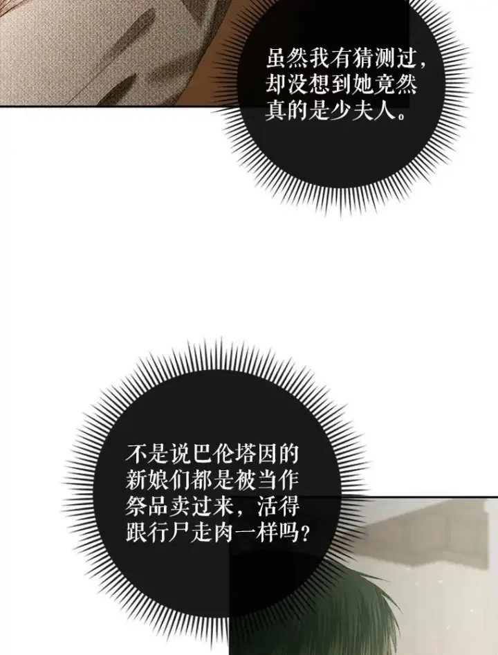《The Siren : 恶魔的契约家人》89.挣脱枷锁图107