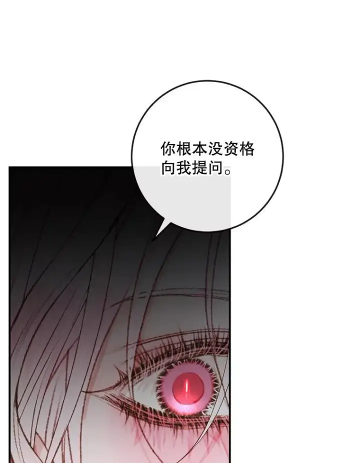 《The Siren : 恶魔的契约家人》89.挣脱枷锁图16