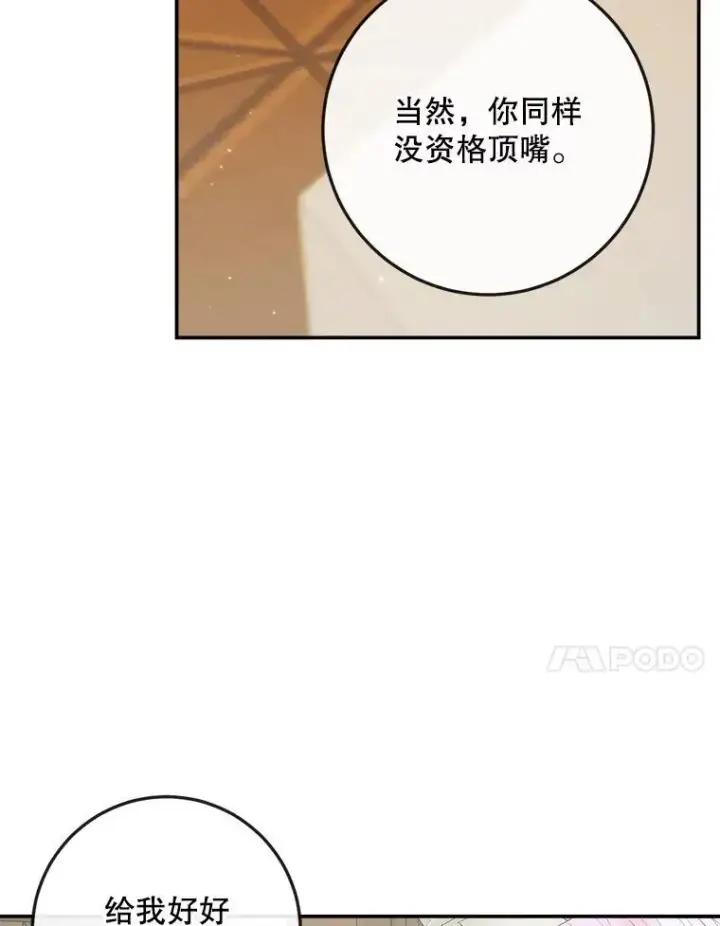 《The Siren : 恶魔的契约家人》89.挣脱枷锁图18