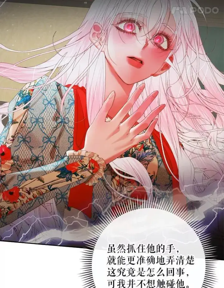 《The Siren : 恶魔的契约家人》89.挣脱枷锁图22