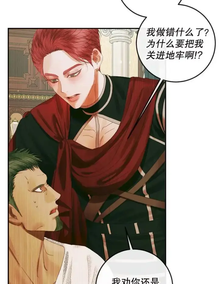 《The Siren : 恶魔的契约家人》89.挣脱枷锁图30