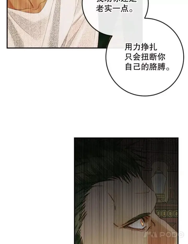 《The Siren : 恶魔的契约家人》89.挣脱枷锁图31