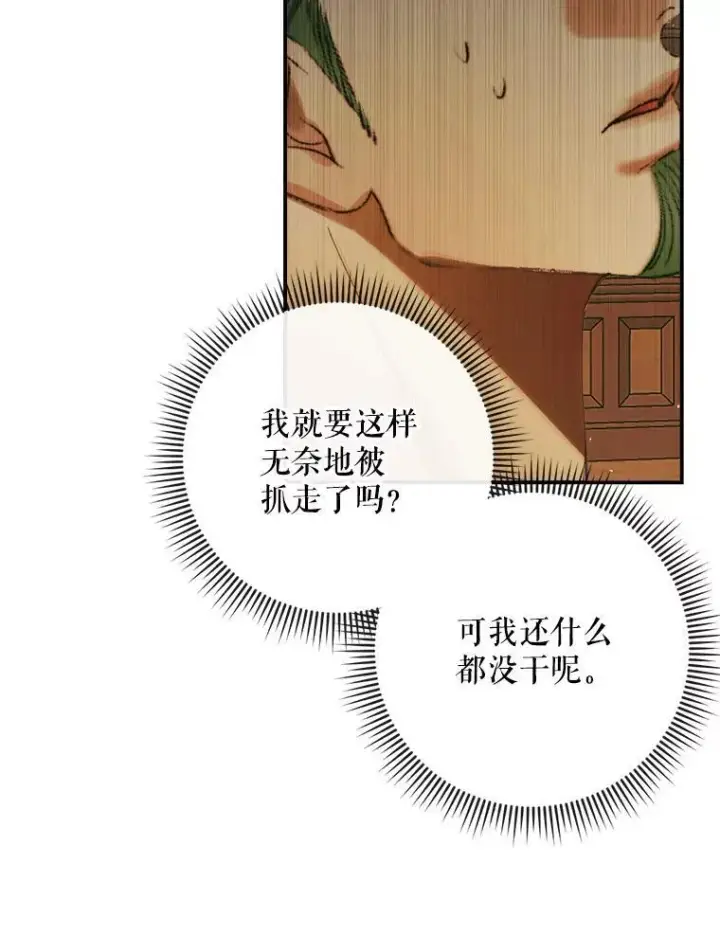 《The Siren : 恶魔的契约家人》89.挣脱枷锁图32