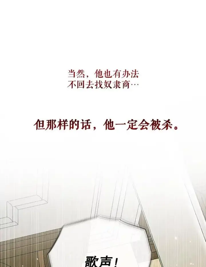 《The Siren : 恶魔的契约家人》89.挣脱枷锁图39