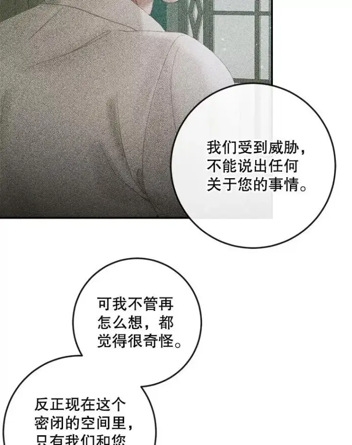 《The Siren : 恶魔的契约家人》89.挣脱枷锁图44