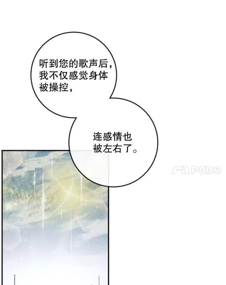 《The Siren : 恶魔的契约家人》89.挣脱枷锁图48