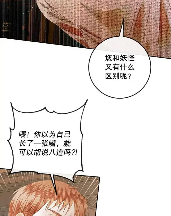 《The Siren : 恶魔的契约家人》89.挣脱枷锁图54