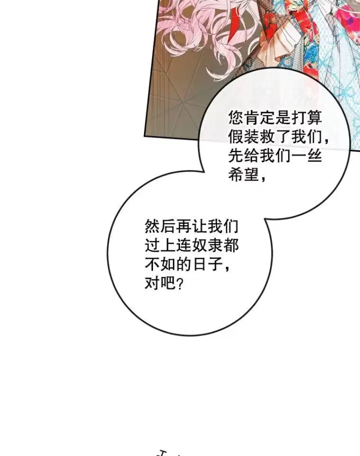 《The Siren : 恶魔的契约家人》89.挣脱枷锁图56
