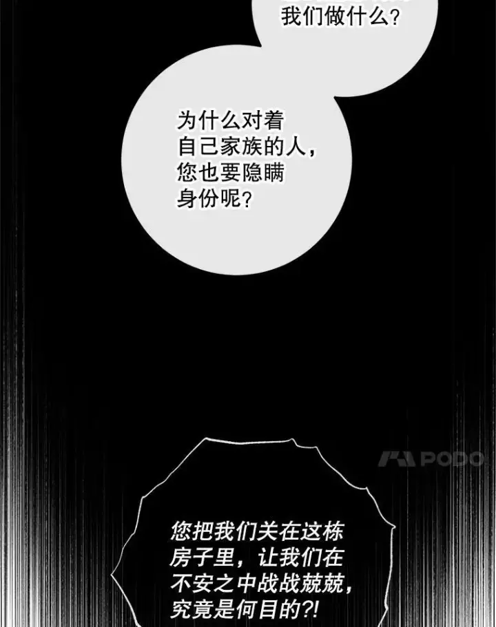 《The Siren : 恶魔的契约家人》89.挣脱枷锁图58