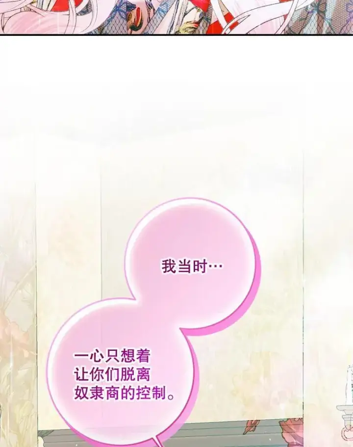 《The Siren : 恶魔的契约家人》89.挣脱枷锁图64