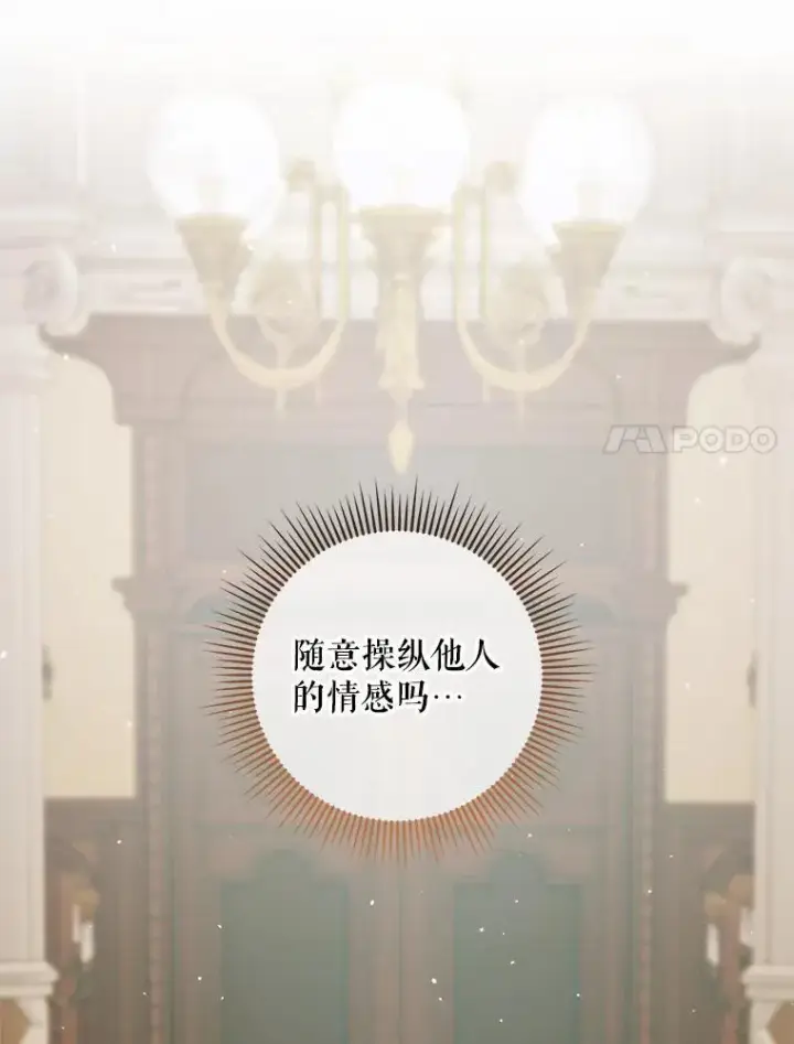 《The Siren : 恶魔的契约家人》89.挣脱枷锁图82