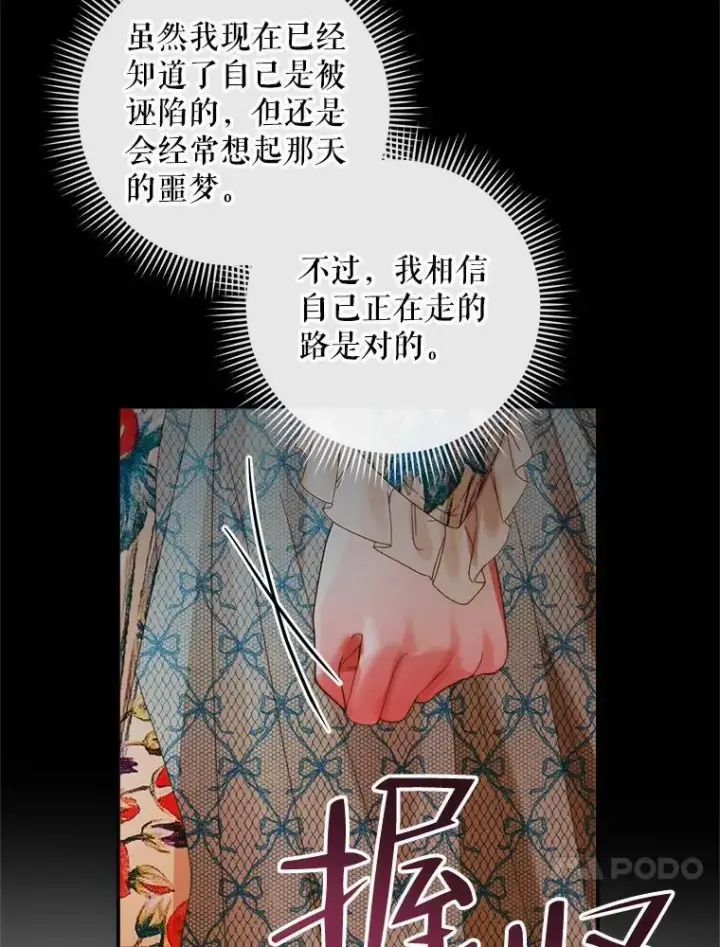 《The Siren : 恶魔的契约家人》89.挣脱枷锁图88