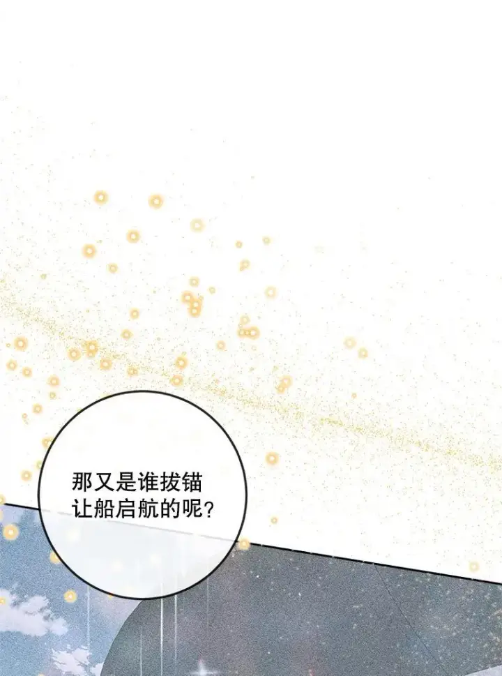 《The Siren : 恶魔的契约家人》89.挣脱枷锁图94