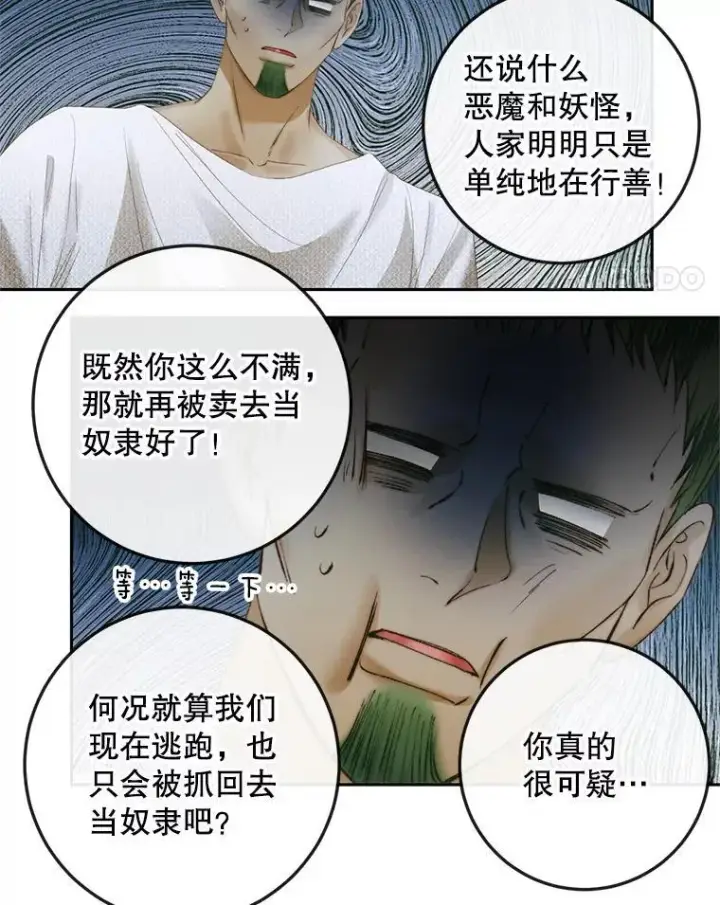 《The Siren : 恶魔的契约家人》90.留在恶魔城图27