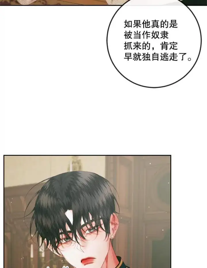 《The Siren : 恶魔的契约家人》90.留在恶魔城图63