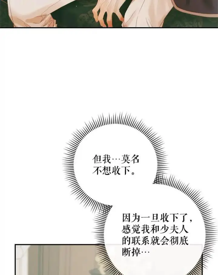 《The Siren : 恶魔的契约家人》91.推向深渊图16