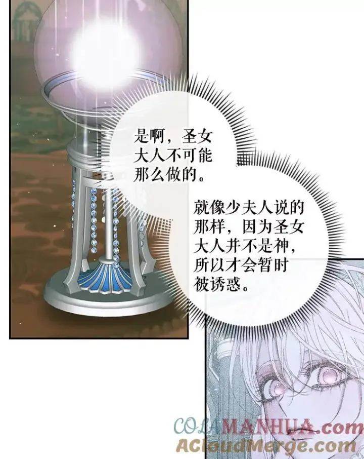 《The Siren : 恶魔的契约家人》91.推向深渊图41