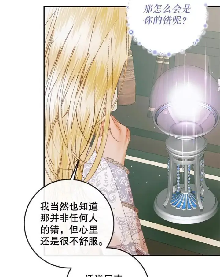 《The Siren : 恶魔的契约家人》91.推向深渊图46