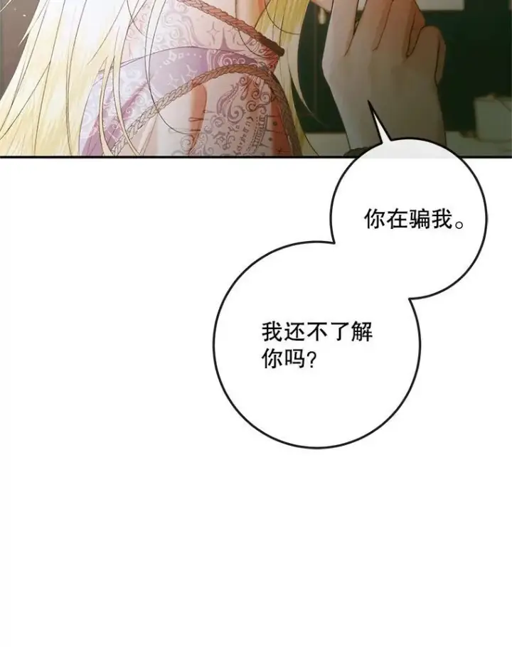 《The Siren : 恶魔的契约家人》91.推向深渊图48