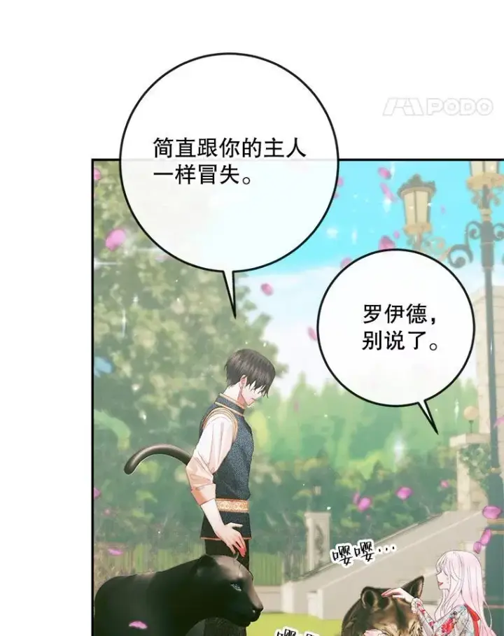 《The Siren : 恶魔的契约家人》91.推向深渊图80