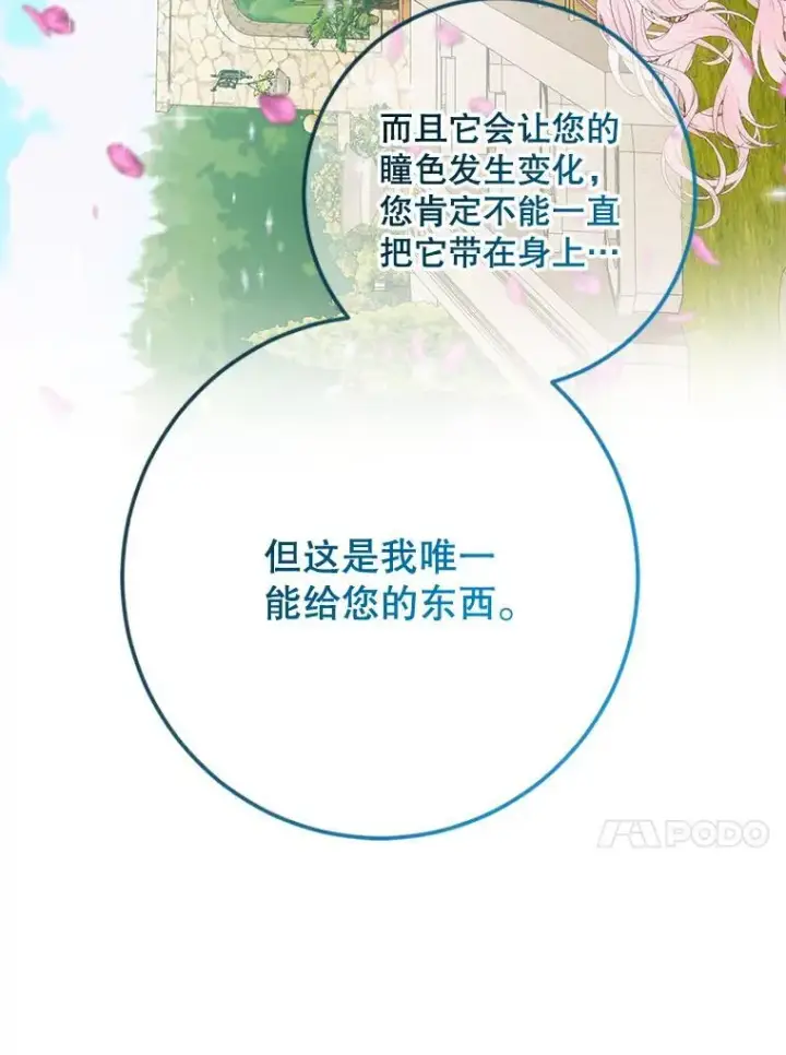 《The Siren : 恶魔的契约家人》92.天使大人图100
