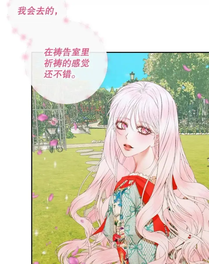 《The Siren : 恶魔的契约家人》92.天使大人图106