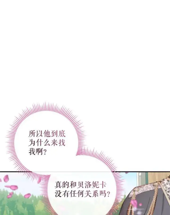 《The Siren : 恶魔的契约家人》92.天使大人图111