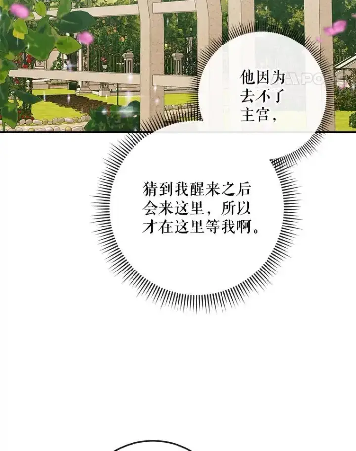 《The Siren : 恶魔的契约家人》92.天使大人图44