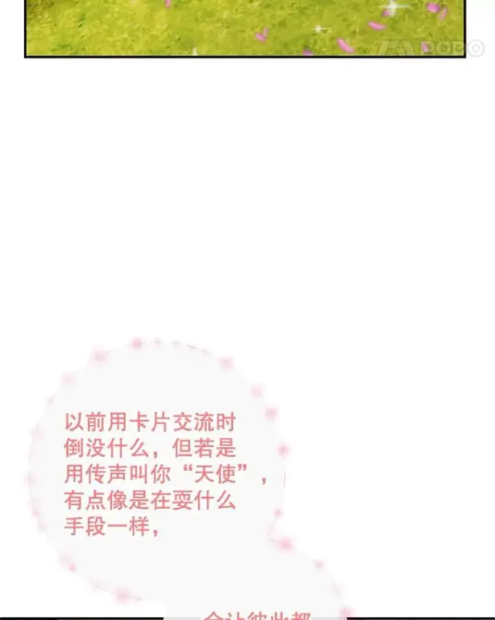 《The Siren : 恶魔的契约家人》92.天使大人图71