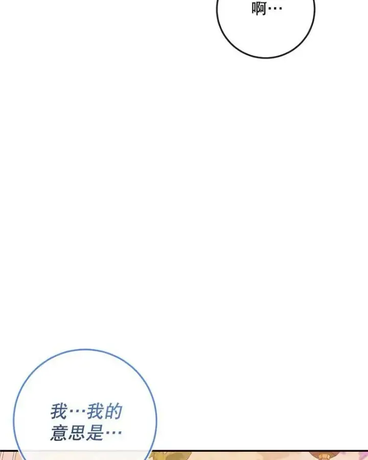 《The Siren : 恶魔的契约家人》92.天使大人图76